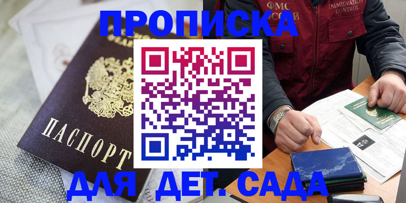 прописка для работы в Ардоне